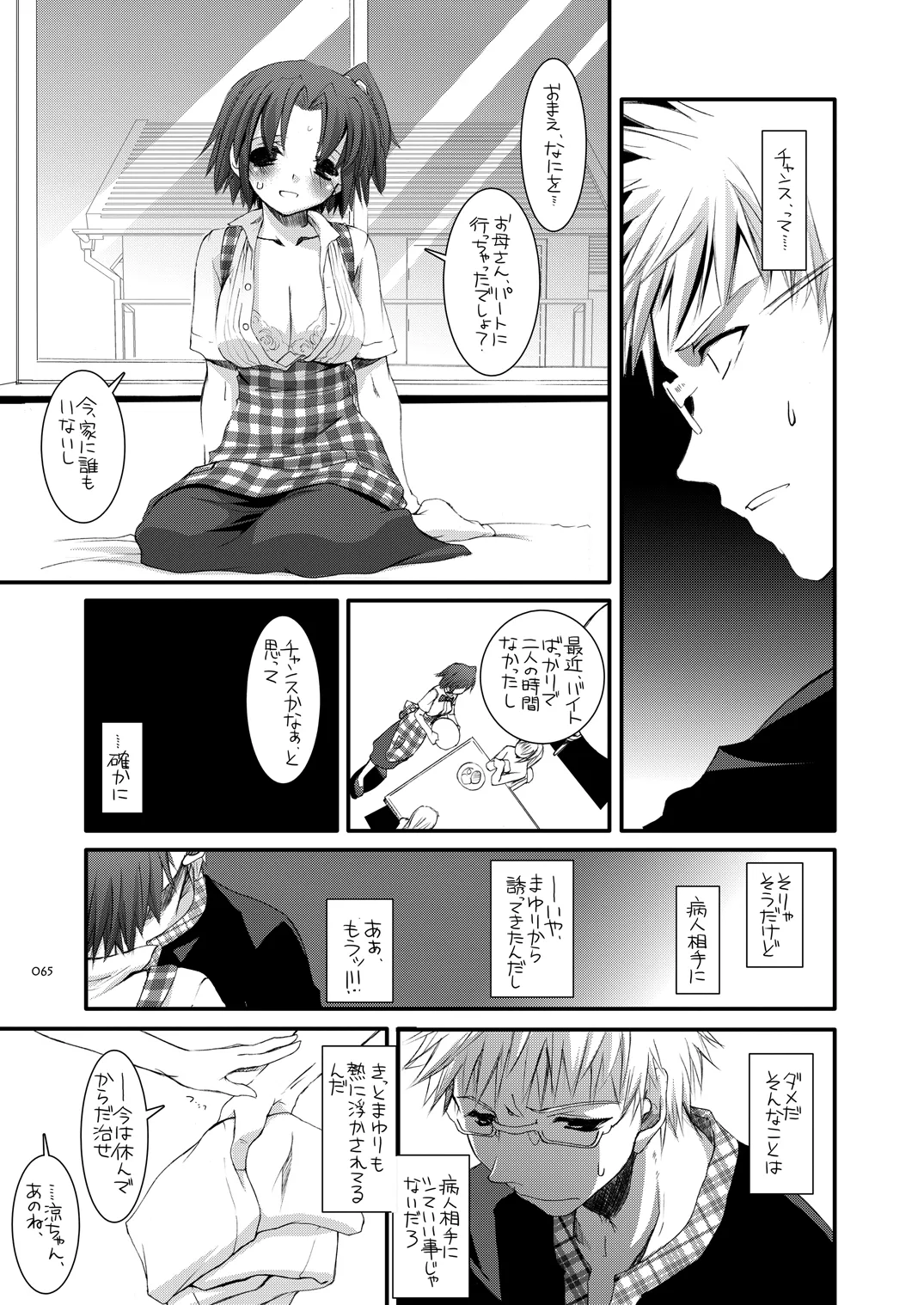 [Digital Lover (Nakajima Yuka)]Seifuku Rakuen Soushuuhen 02[Digital] Page 64