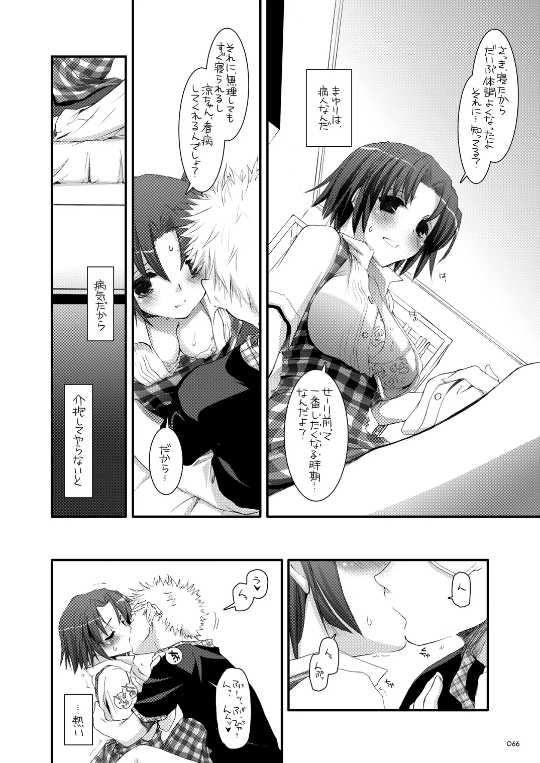[Digital Lover (Nakajima Yuka)]Seifuku Rakuen Soushuuhen 02[Digital] Page 65