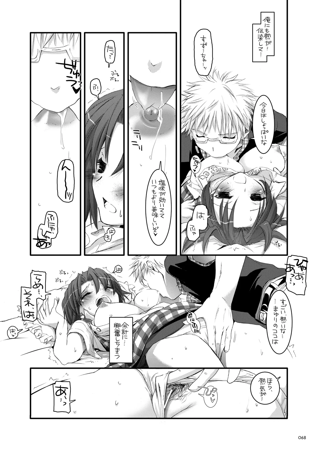 [Digital Lover (Nakajima Yuka)]Seifuku Rakuen Soushuuhen 02[Digital] Page 67