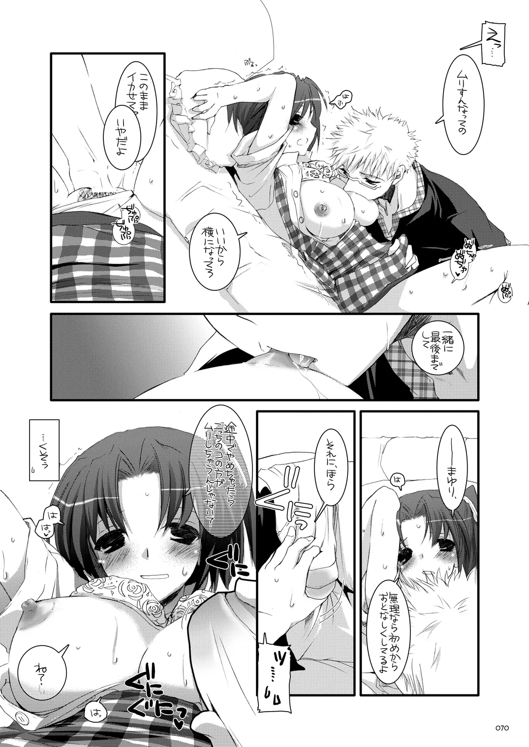 [Digital Lover (Nakajima Yuka)]Seifuku Rakuen Soushuuhen 02[Digital] Page 69