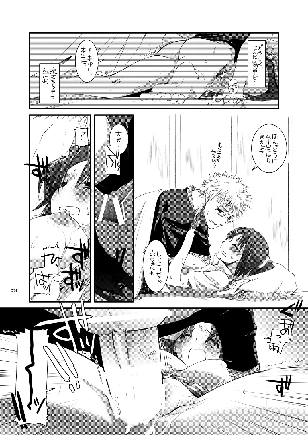 [Digital Lover (Nakajima Yuka)]Seifuku Rakuen Soushuuhen 02[Digital] Page 70
