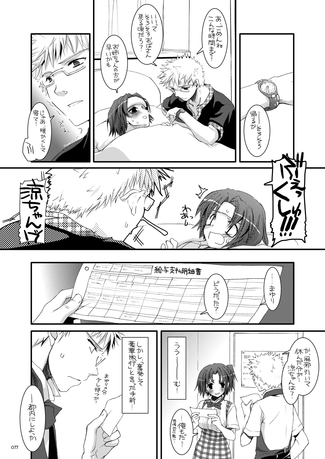 [Digital Lover (Nakajima Yuka)]Seifuku Rakuen Soushuuhen 02[Digital] Page 76