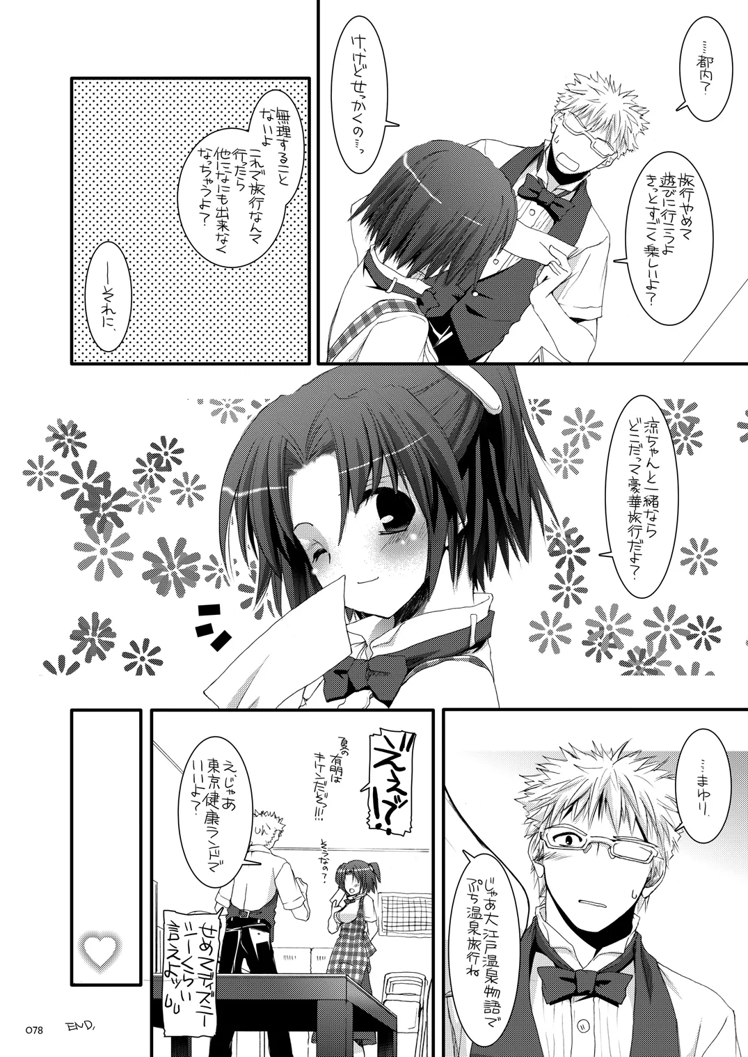 [Digital Lover (Nakajima Yuka)]Seifuku Rakuen Soushuuhen 02[Digital] Page 77