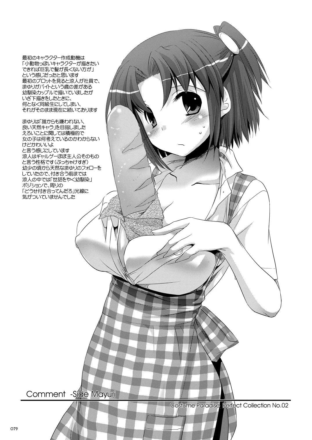 [Digital Lover (Nakajima Yuka)]Seifuku Rakuen Soushuuhen 02[Digital] Page 78