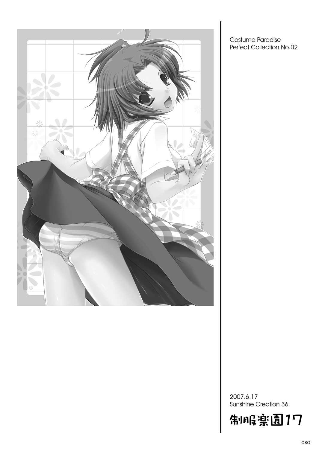 [Digital Lover (Nakajima Yuka)]Seifuku Rakuen Soushuuhen 02[Digital] Page 79