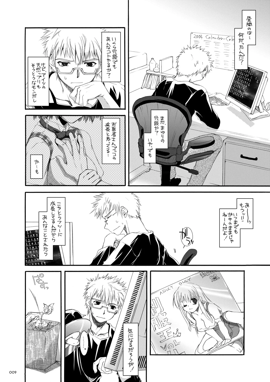 [Digital Lover (Nakajima Yuka)]Seifuku Rakuen Soushuuhen 02[Digital] Page 8