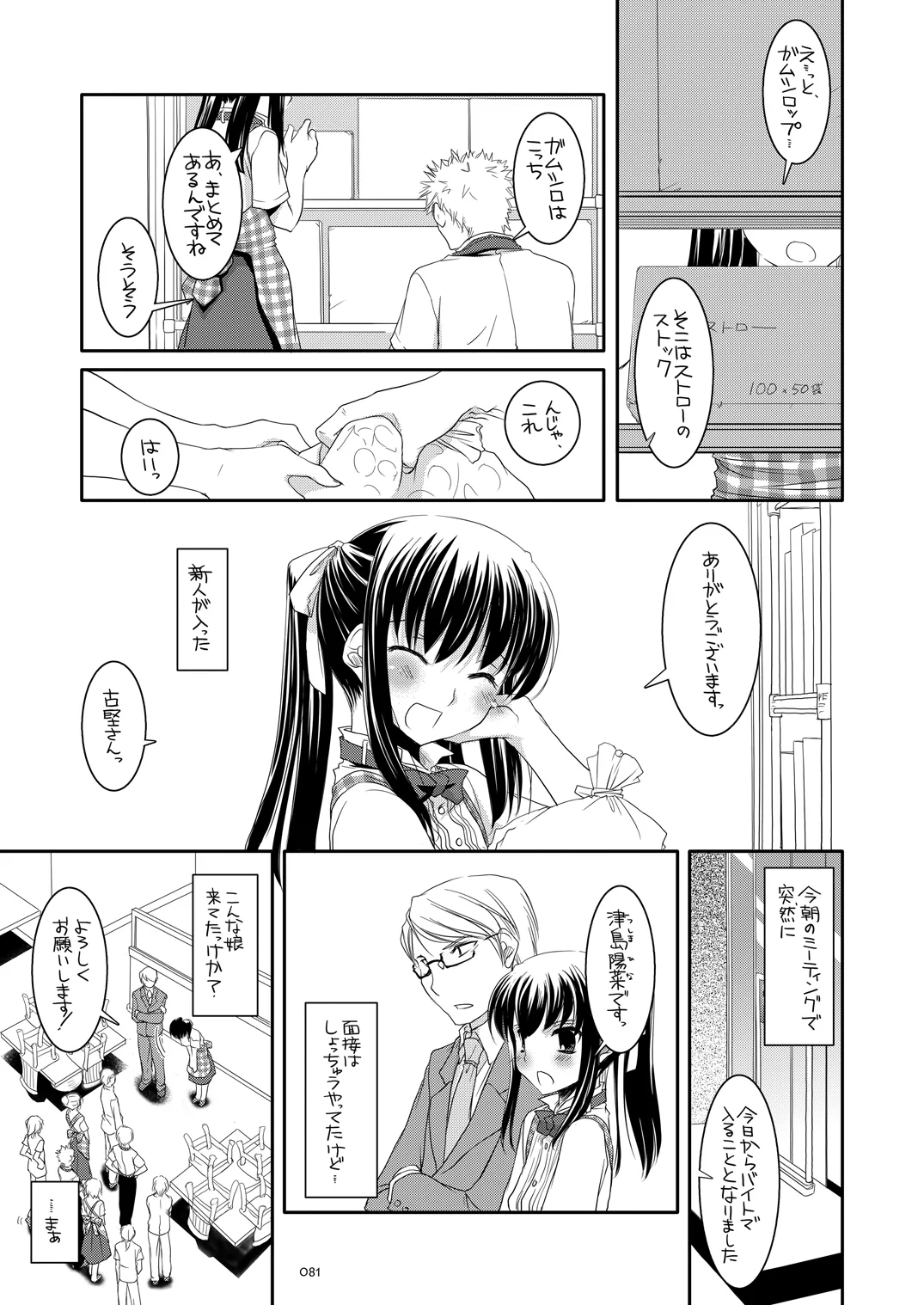 [Digital Lover (Nakajima Yuka)]Seifuku Rakuen Soushuuhen 02[Digital] Page 80