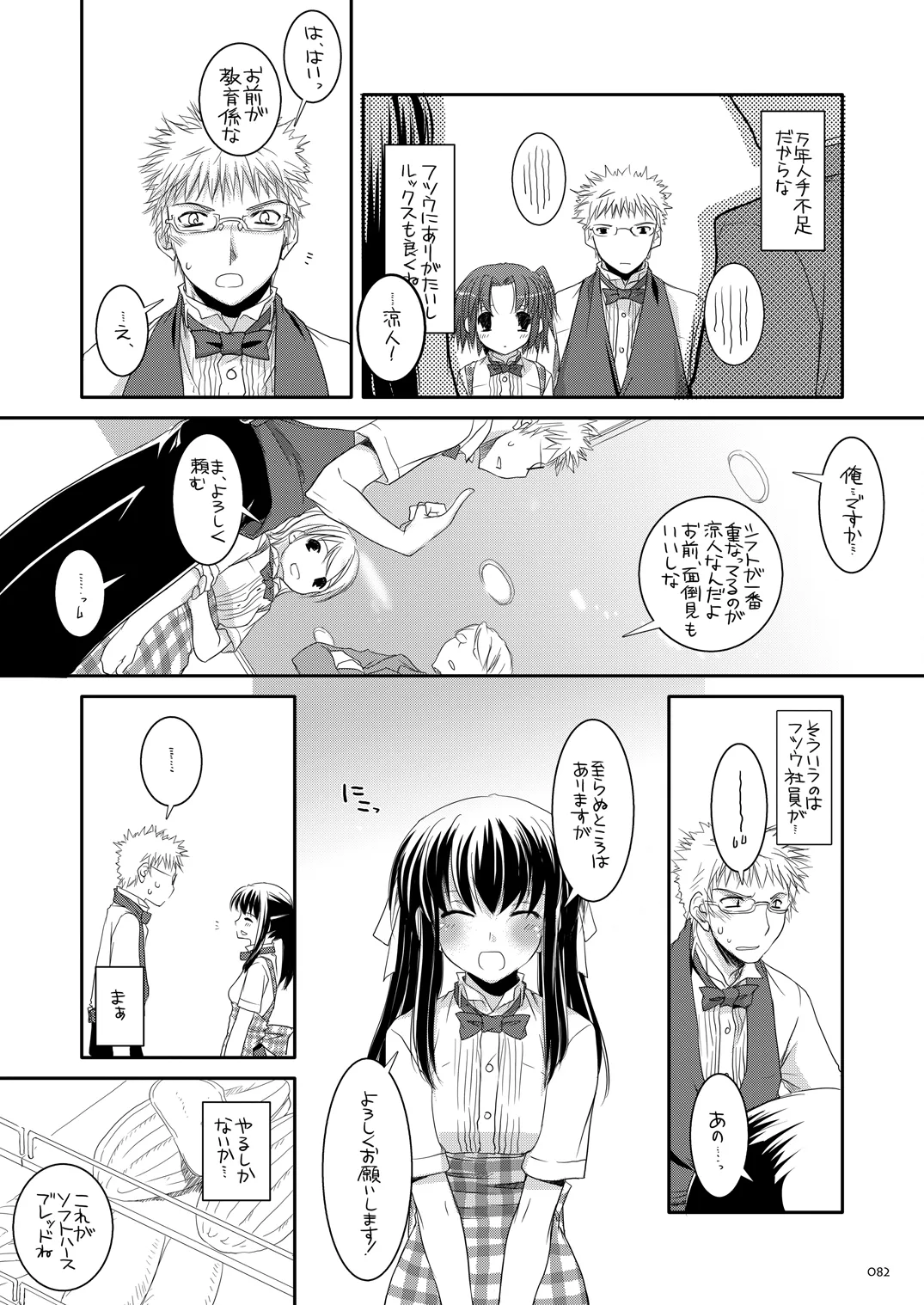 [Digital Lover (Nakajima Yuka)]Seifuku Rakuen Soushuuhen 02[Digital] Page 81