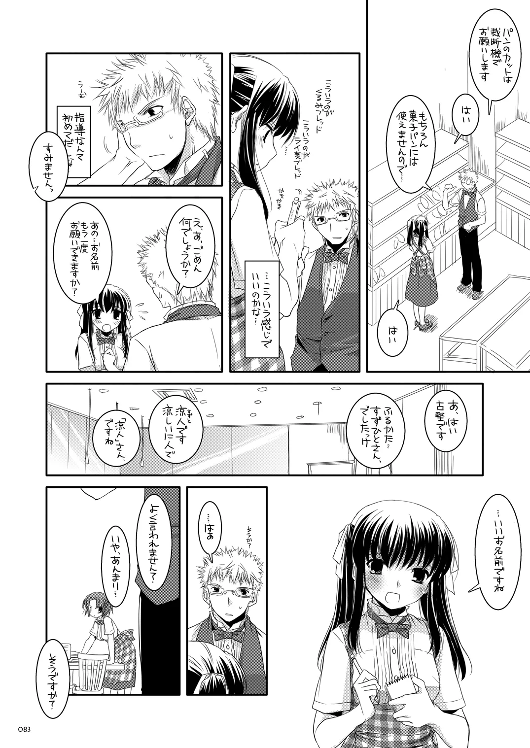 [Digital Lover (Nakajima Yuka)]Seifuku Rakuen Soushuuhen 02[Digital] Page 82