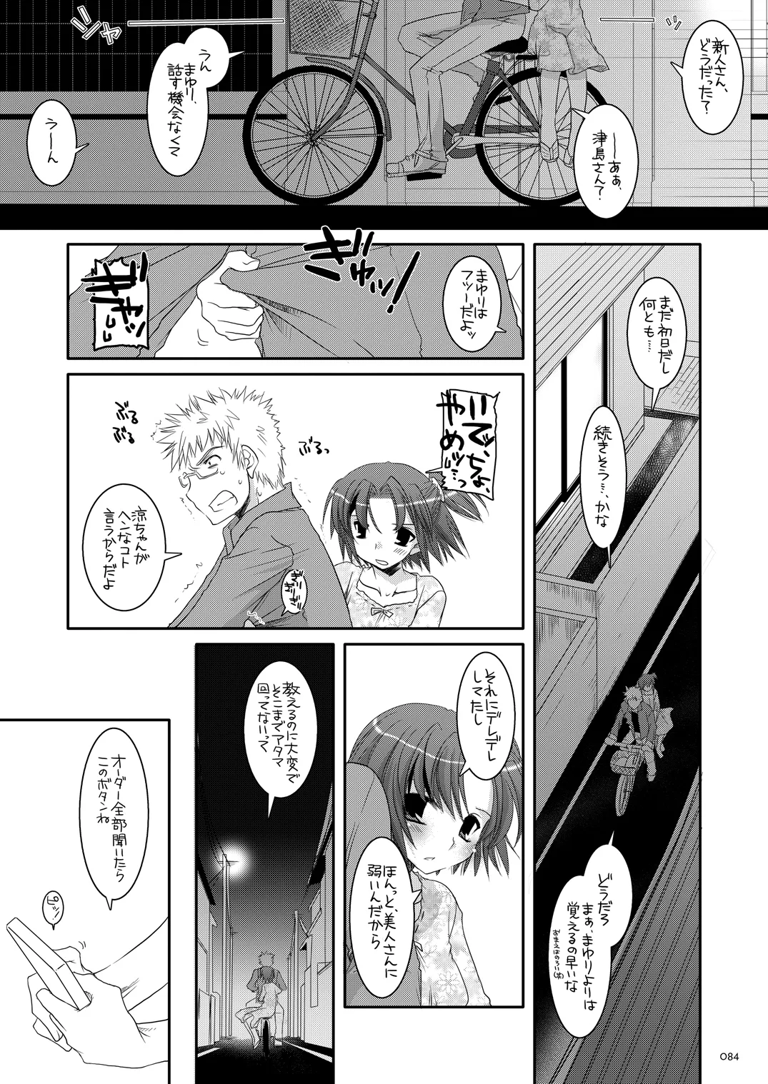 [Digital Lover (Nakajima Yuka)]Seifuku Rakuen Soushuuhen 02[Digital] Page 83