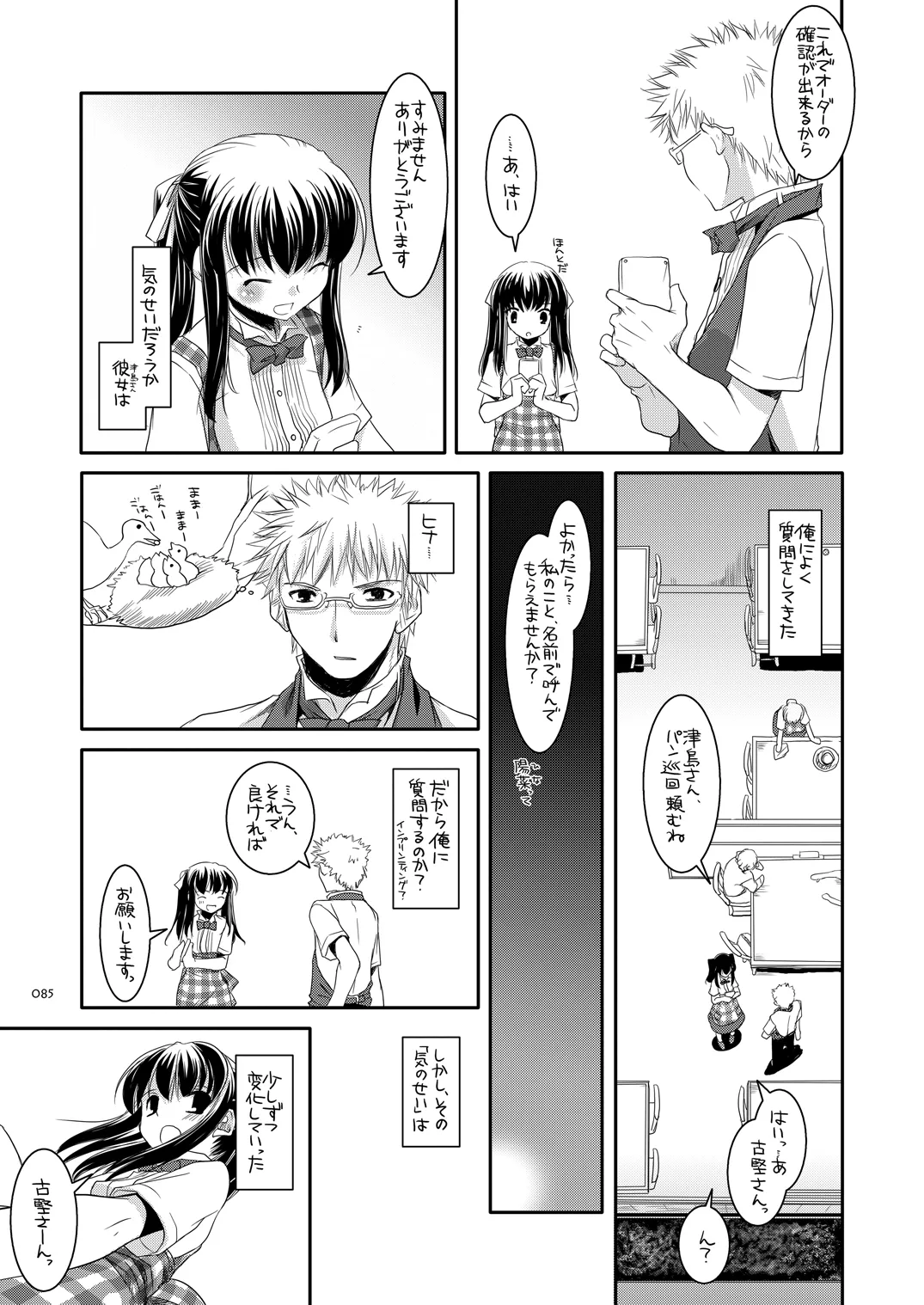 [Digital Lover (Nakajima Yuka)]Seifuku Rakuen Soushuuhen 02[Digital] Page 84