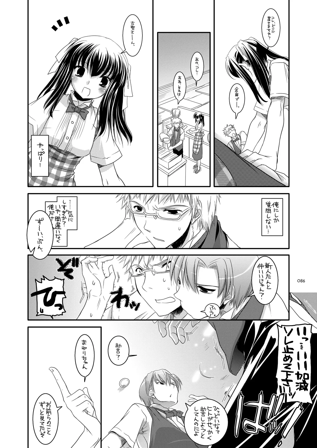 [Digital Lover (Nakajima Yuka)]Seifuku Rakuen Soushuuhen 02[Digital] Page 85