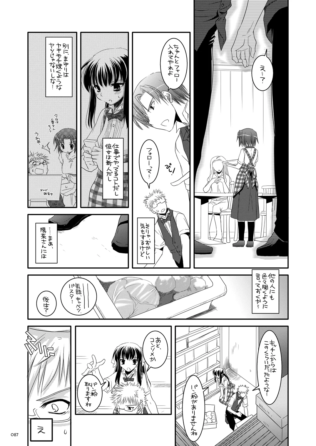 [Digital Lover (Nakajima Yuka)]Seifuku Rakuen Soushuuhen 02[Digital] Page 86