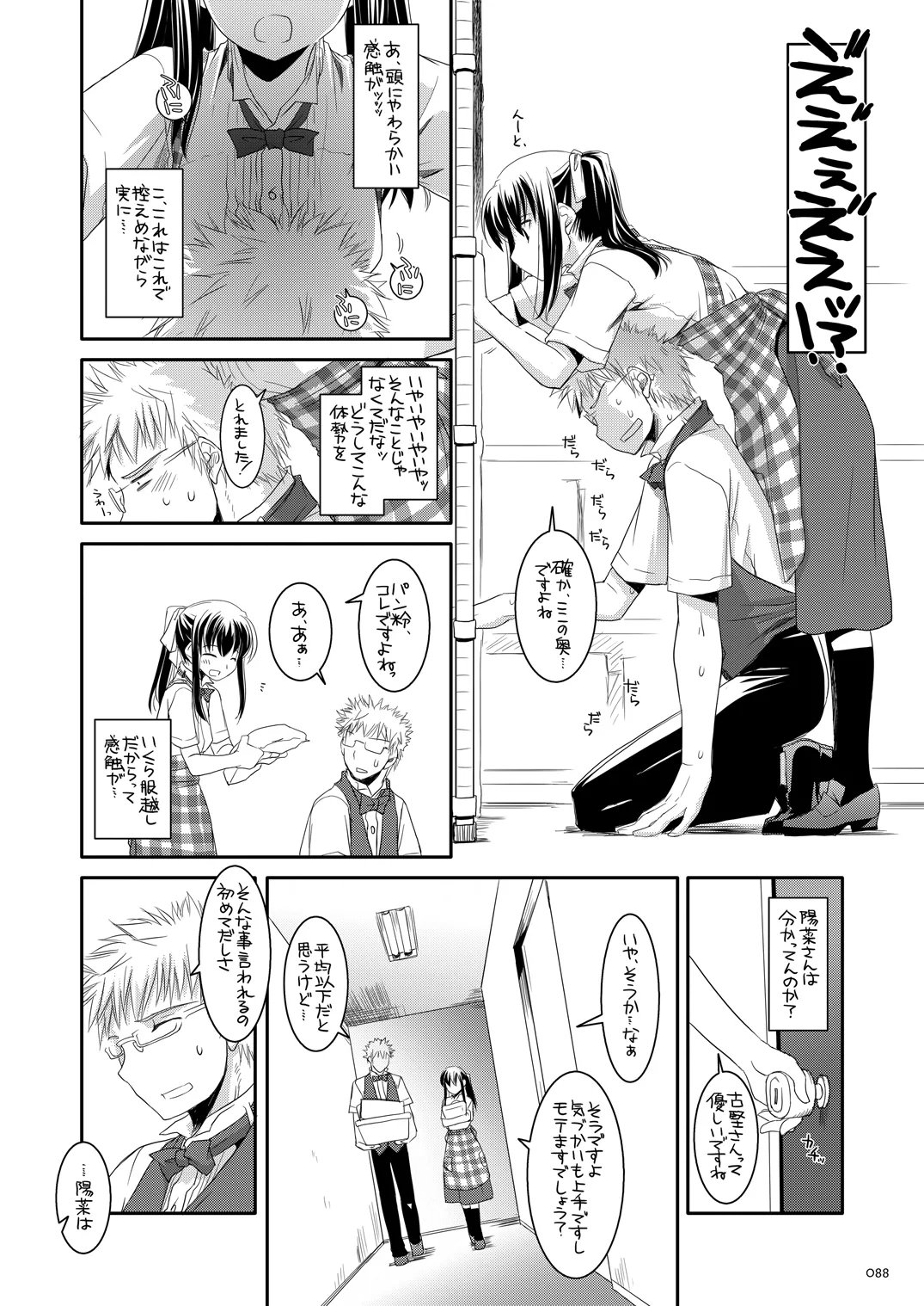 [Digital Lover (Nakajima Yuka)]Seifuku Rakuen Soushuuhen 02[Digital] Page 87