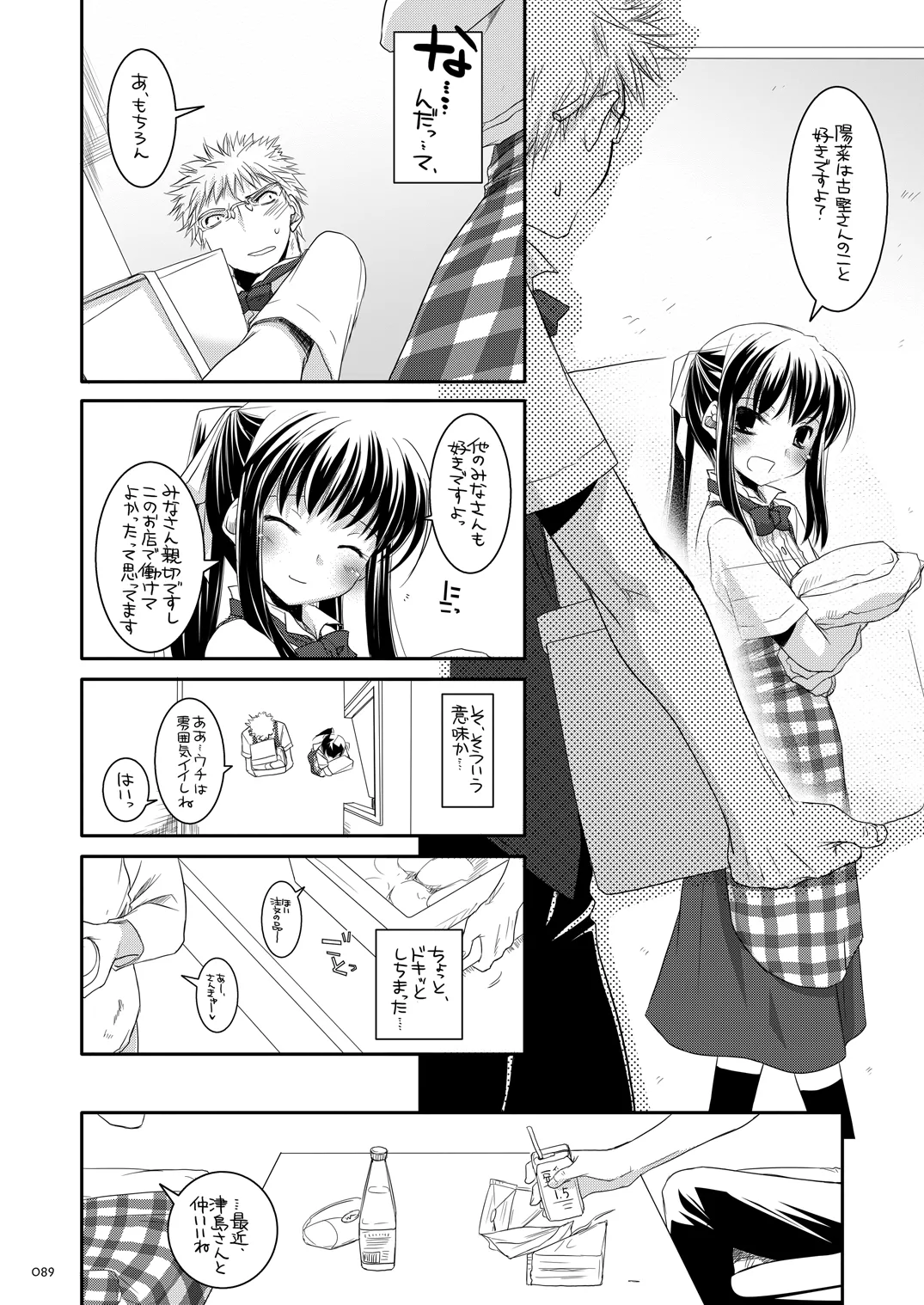 [Digital Lover (Nakajima Yuka)]Seifuku Rakuen Soushuuhen 02[Digital] Page 88