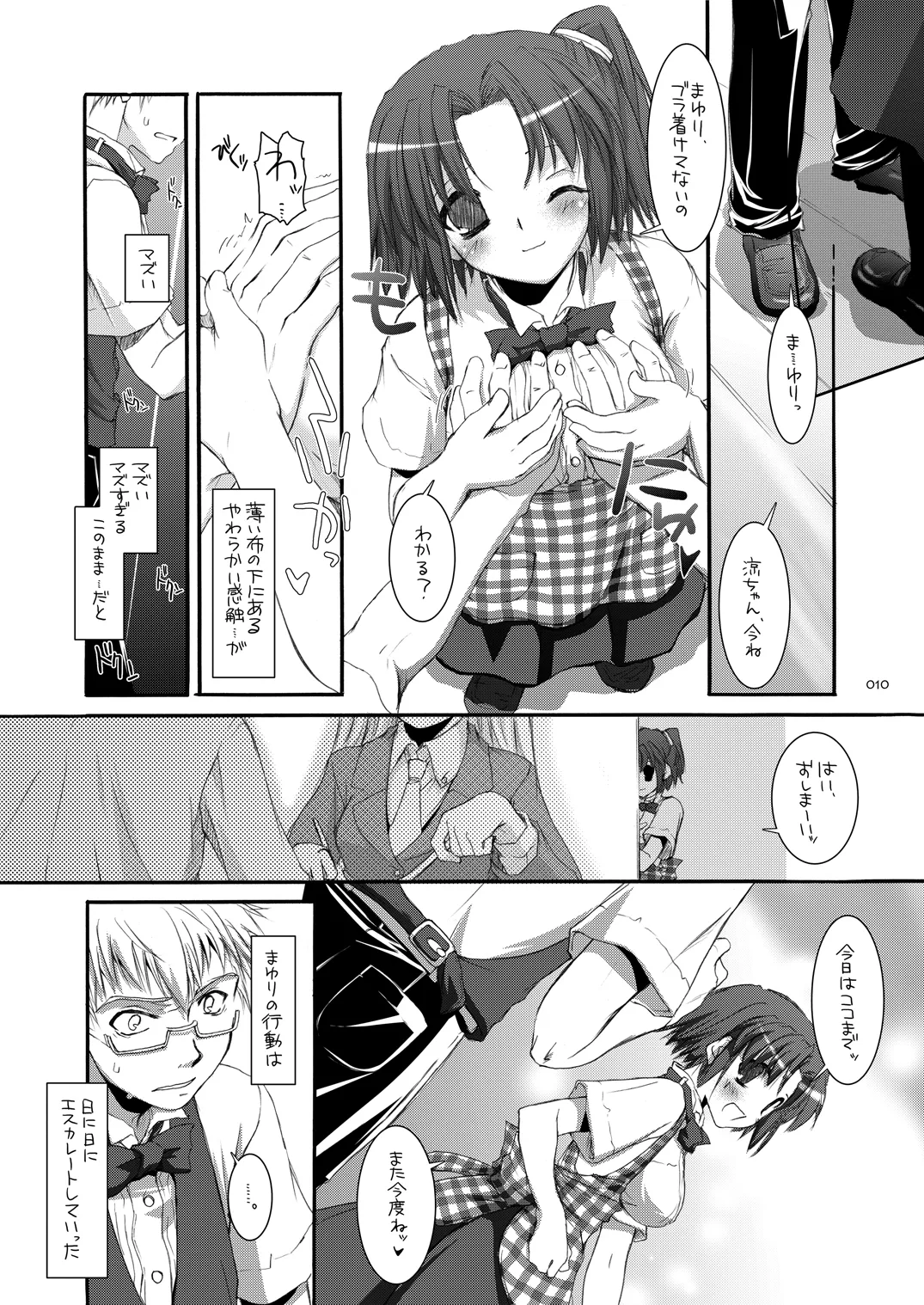 [Digital Lover (Nakajima Yuka)]Seifuku Rakuen Soushuuhen 02[Digital] Page 9
