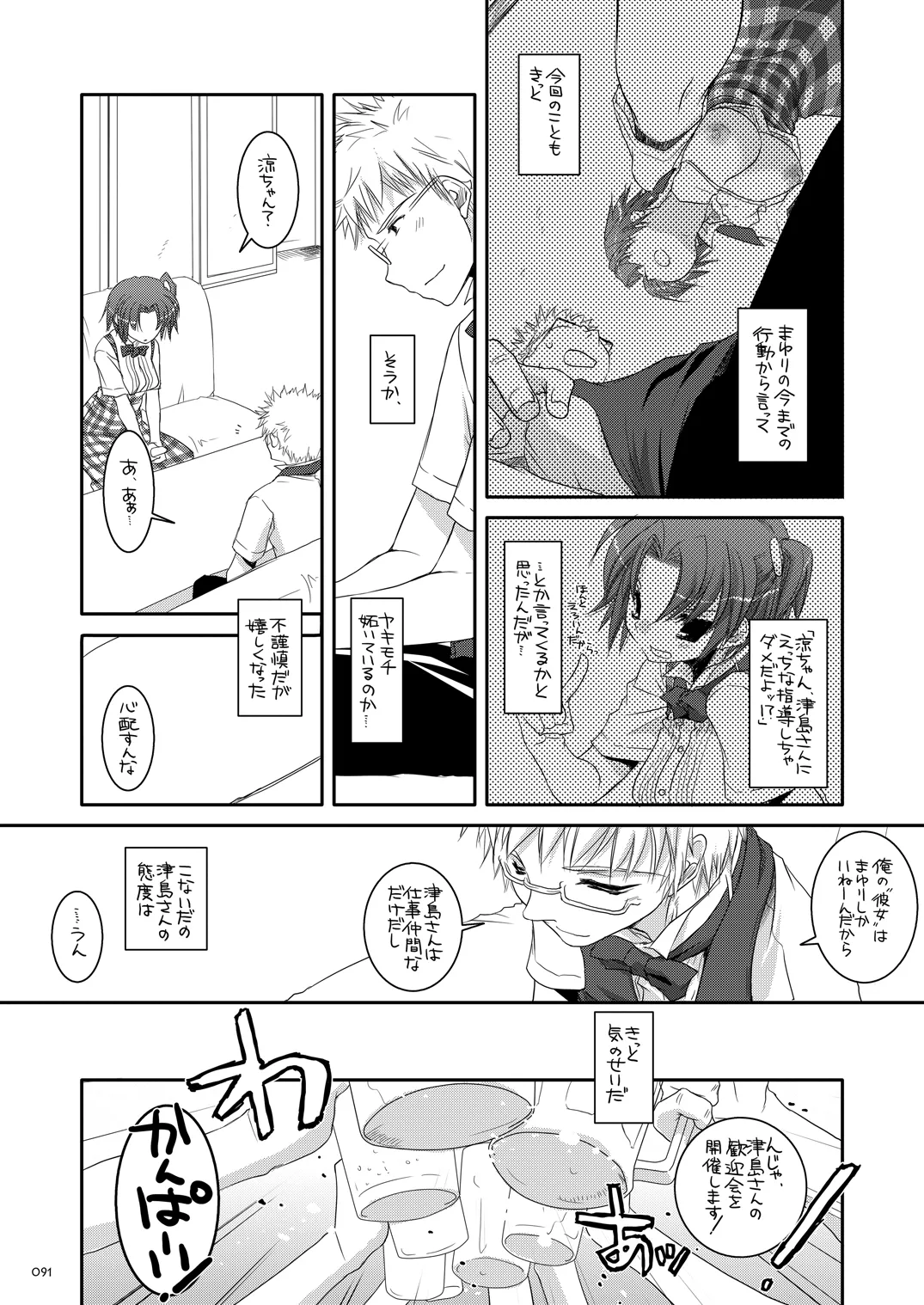 [Digital Lover (Nakajima Yuka)]Seifuku Rakuen Soushuuhen 02[Digital] Page 90