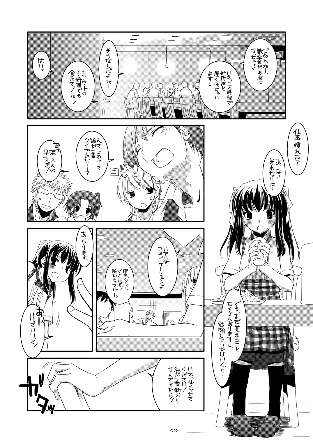 [Digital Lover (Nakajima Yuka)]Seifuku Rakuen Soushuuhen 02[Digital] Page 91