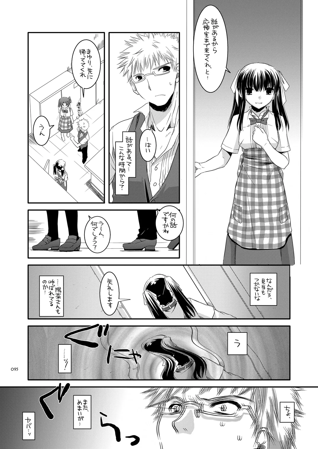 [Digital Lover (Nakajima Yuka)]Seifuku Rakuen Soushuuhen 02[Digital] Page 94