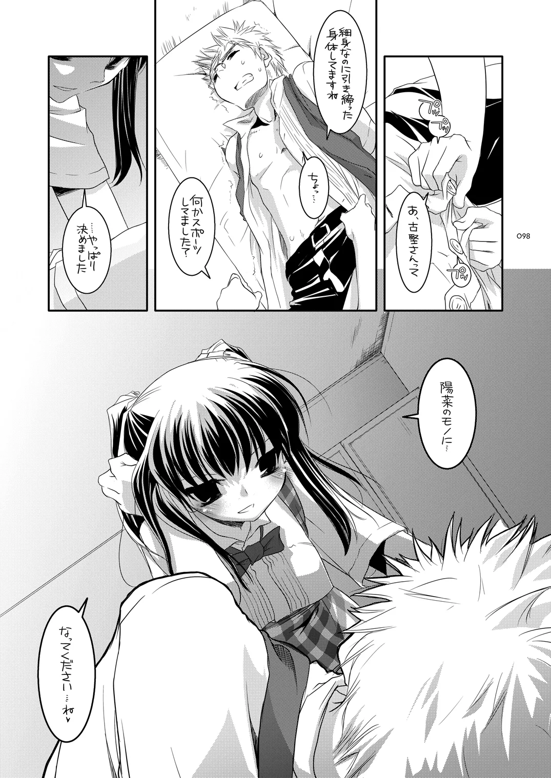 [Digital Lover (Nakajima Yuka)]Seifuku Rakuen Soushuuhen 02[Digital] Page 97