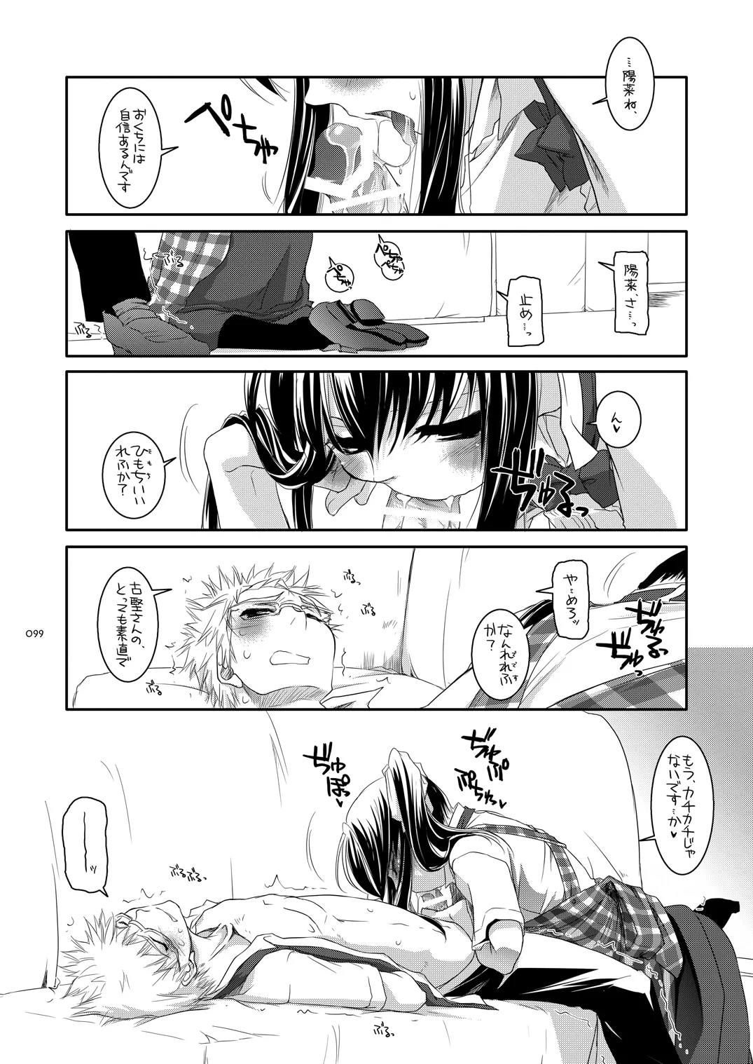 [Digital Lover (Nakajima Yuka)]Seifuku Rakuen Soushuuhen 02[Digital] Page 98