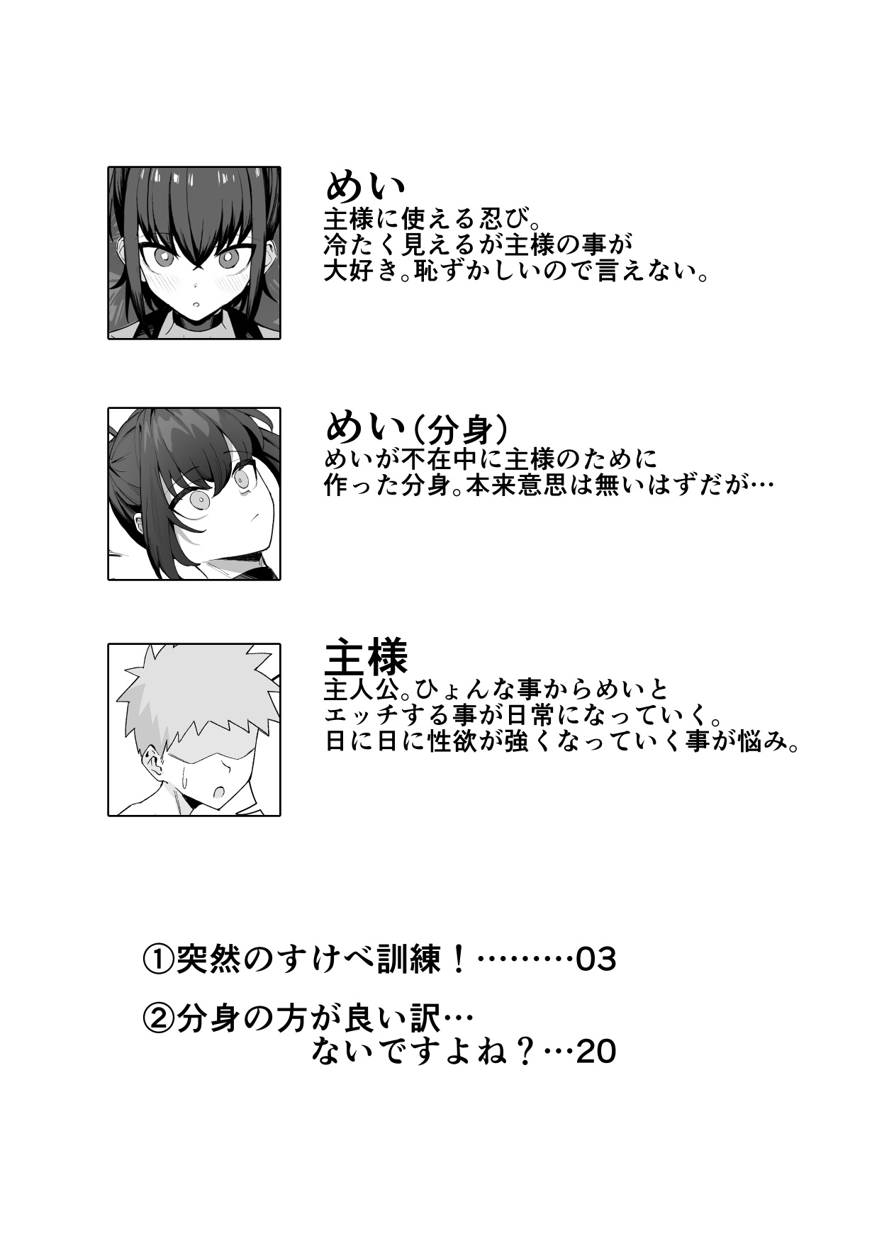 [Uchiwa Uchi (UTIWA)]Anata no Shinobi wa Watashi desu. Page 2