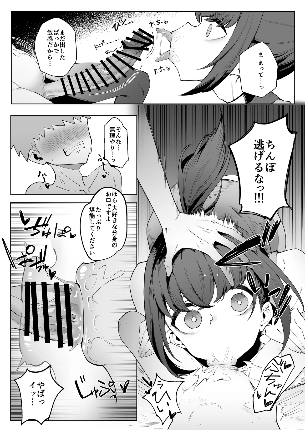 [Uchiwa Uchi (UTIWA)]Anata no Shinobi wa Watashi desu. Page 24