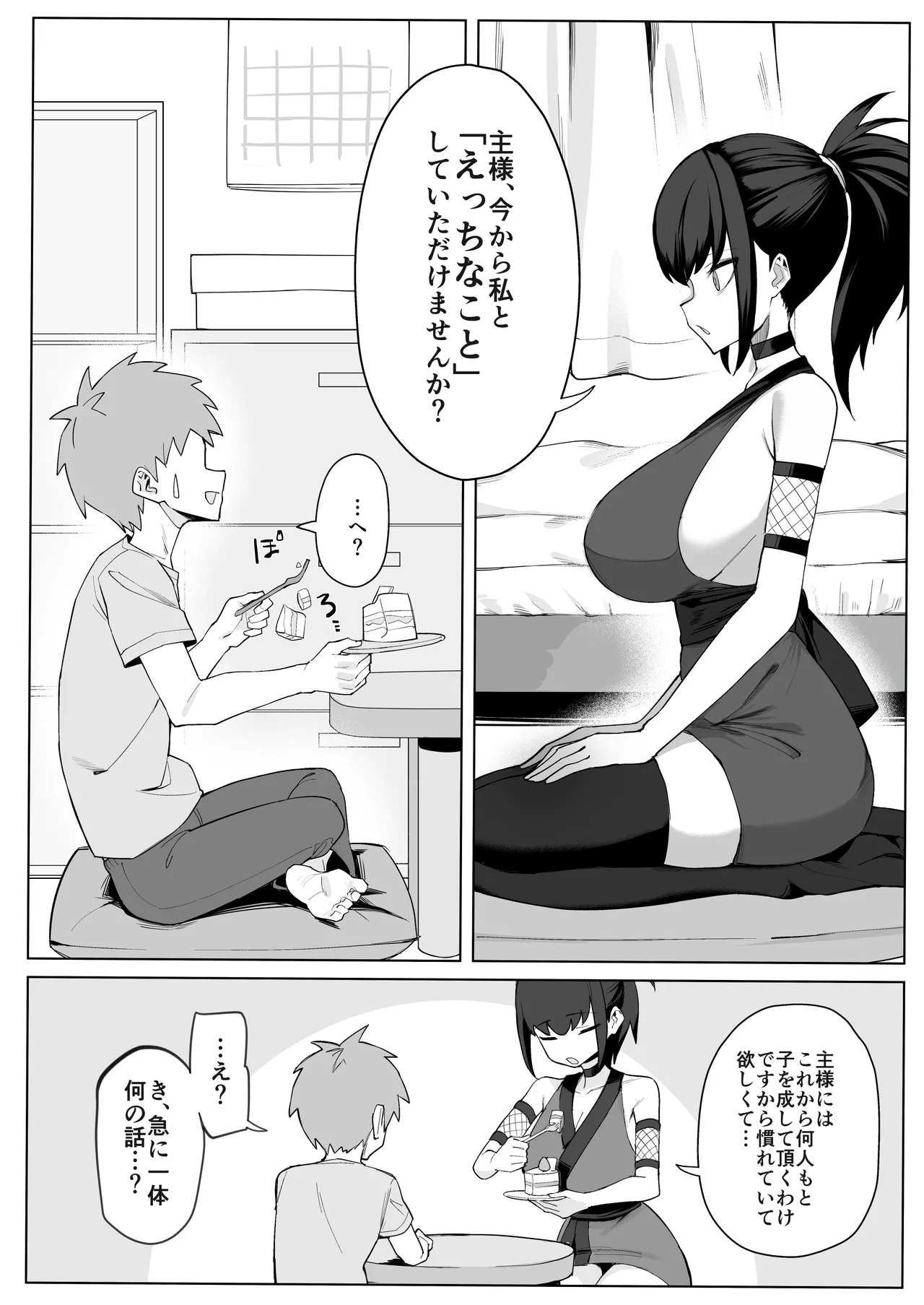 [Uchiwa Uchi (UTIWA)]Anata no Shinobi wa Watashi desu. Page 4