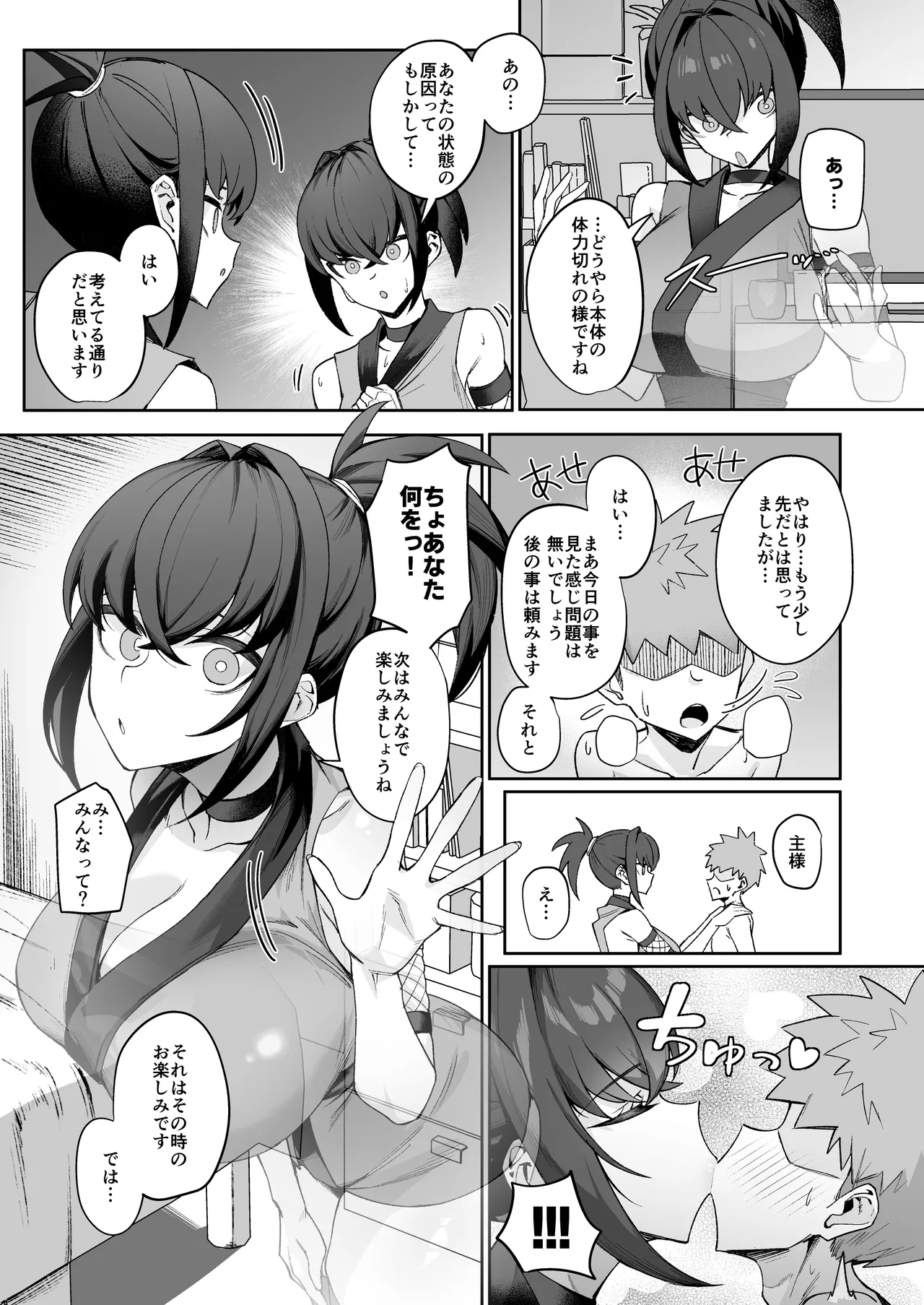 [Uchiwa Uchi (UTIWA)]Anata no Shinobi wa Watashi desu. Page 43