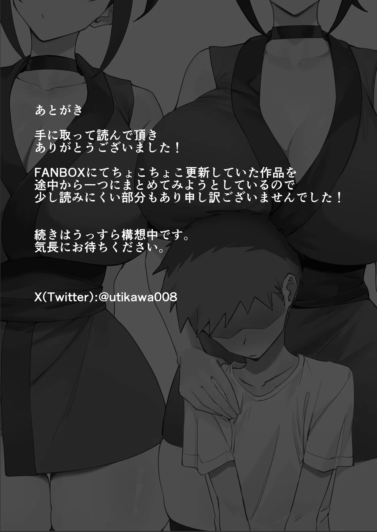 [Uchiwa Uchi (UTIWA)]Anata no Shinobi wa Watashi desu. Page 45