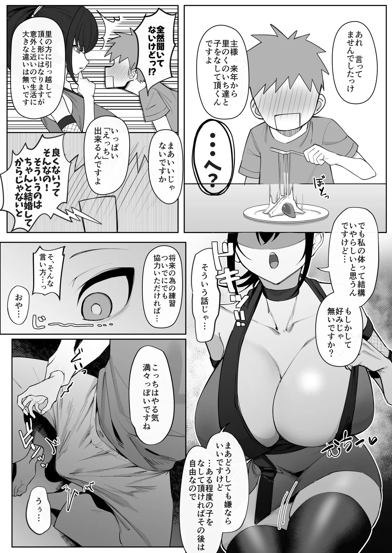 [Uchiwa Uchi (UTIWA)]Anata no Shinobi wa Watashi desu. Page 5