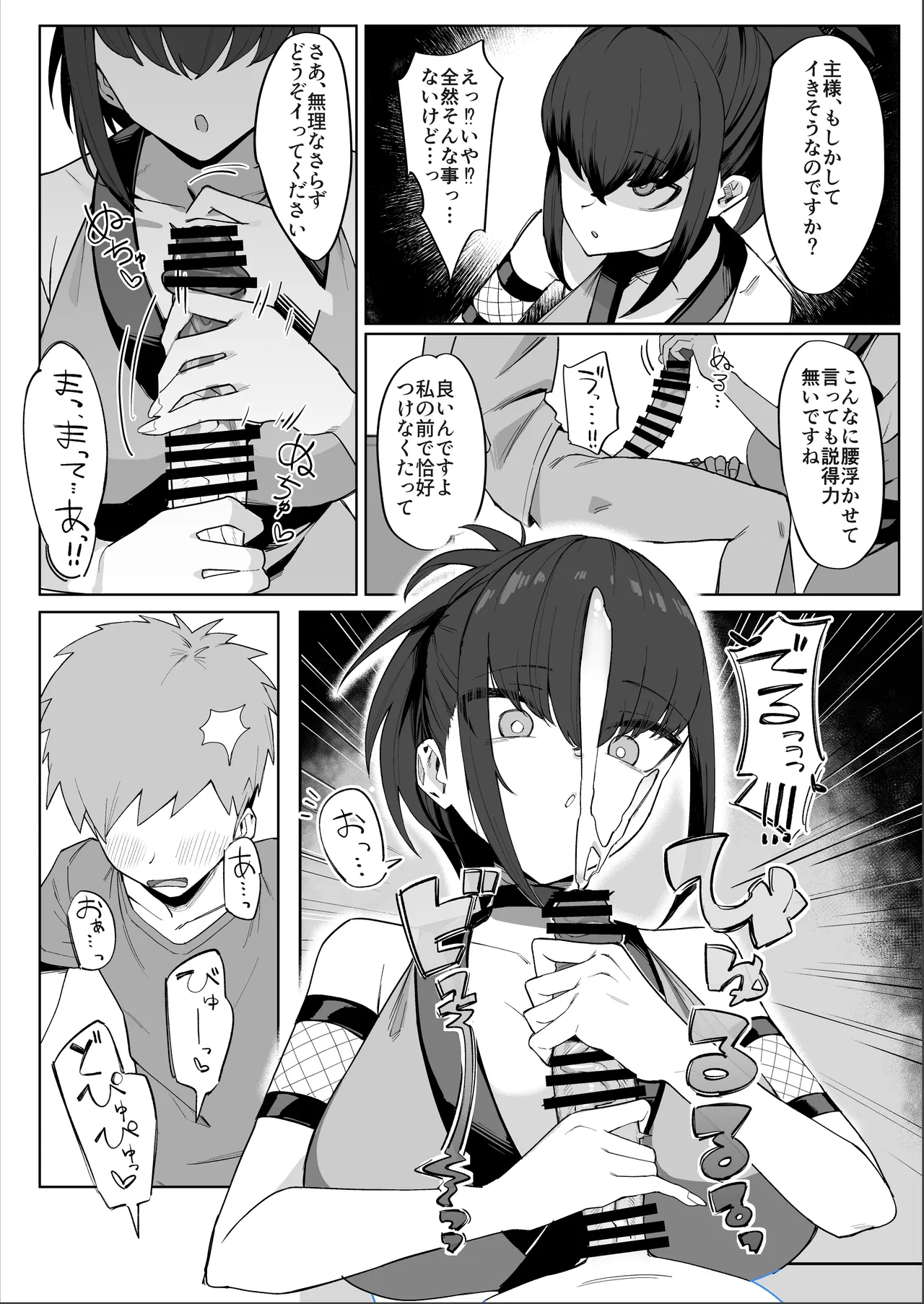 [Uchiwa Uchi (UTIWA)]Anata no Shinobi wa Watashi desu. Page 7