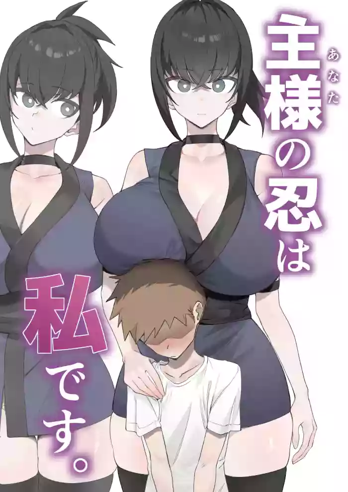 [Uchiwa Uchi (UTIWA)]Anata no Shinobi wa Watashi desu.