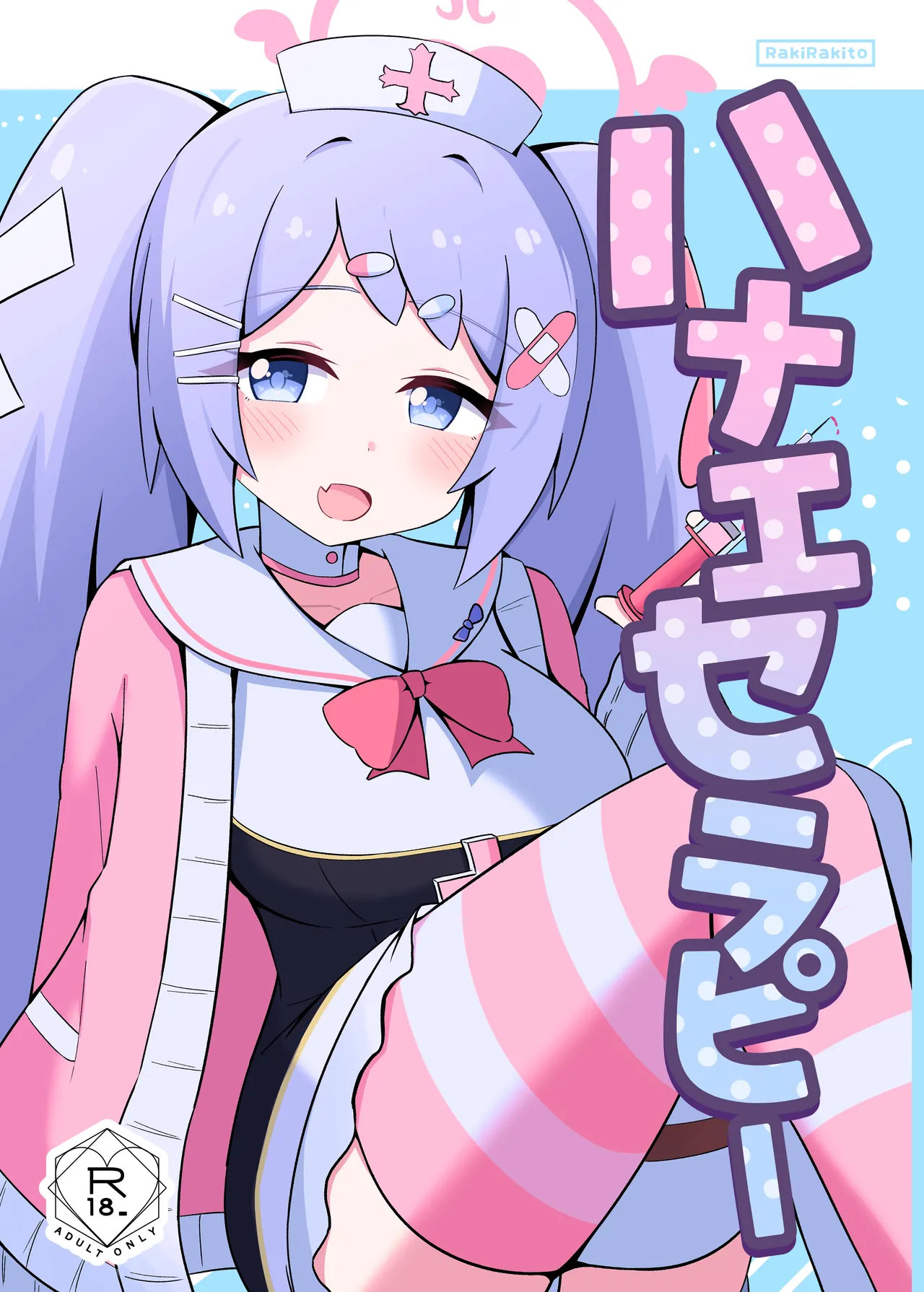 [Lucky Phantasm (Rakirakito)]Hanae Therapy(Blue Archive) [Digital] Page 1