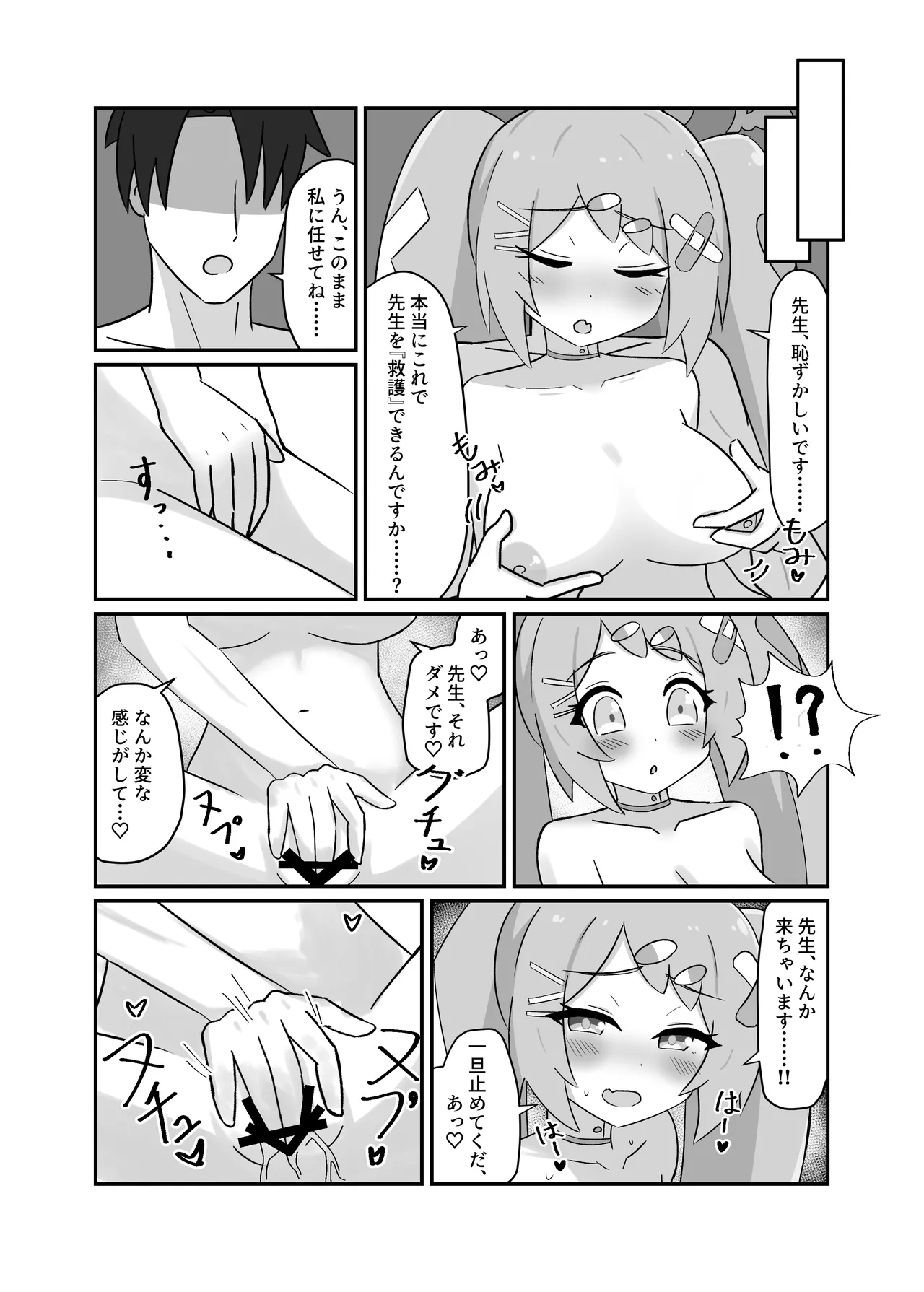 [Lucky Phantasm (Rakirakito)]Hanae Therapy(Blue Archive) [Digital] Page 10