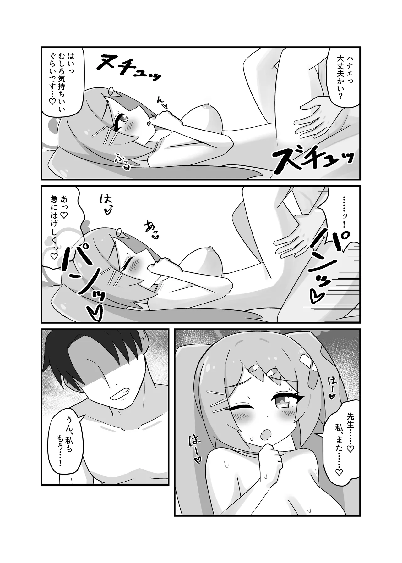 [Lucky Phantasm (Rakirakito)]Hanae Therapy(Blue Archive) [Digital] Page 13