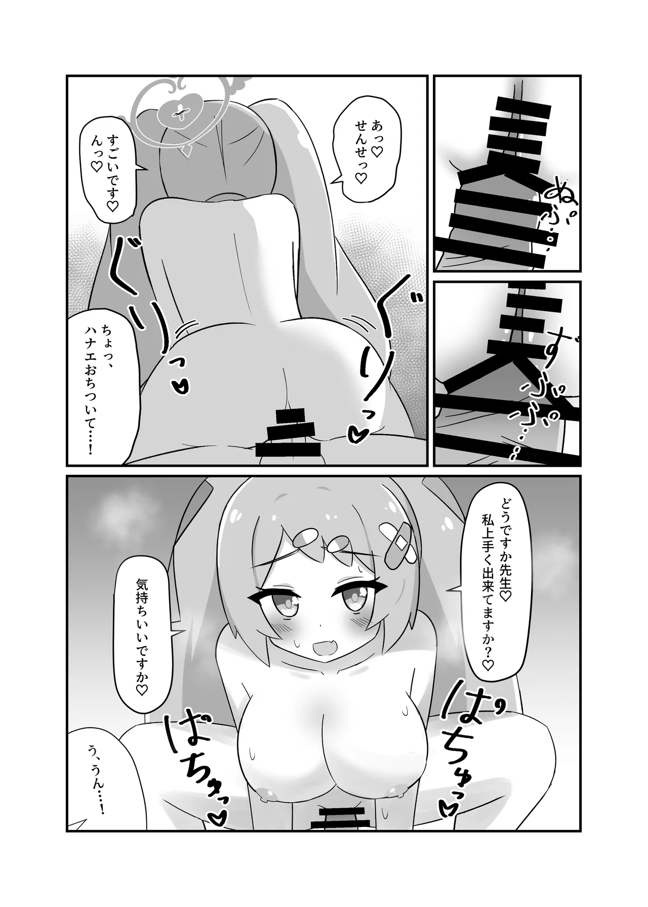 [Lucky Phantasm (Rakirakito)]Hanae Therapy(Blue Archive) [Digital] Page 16