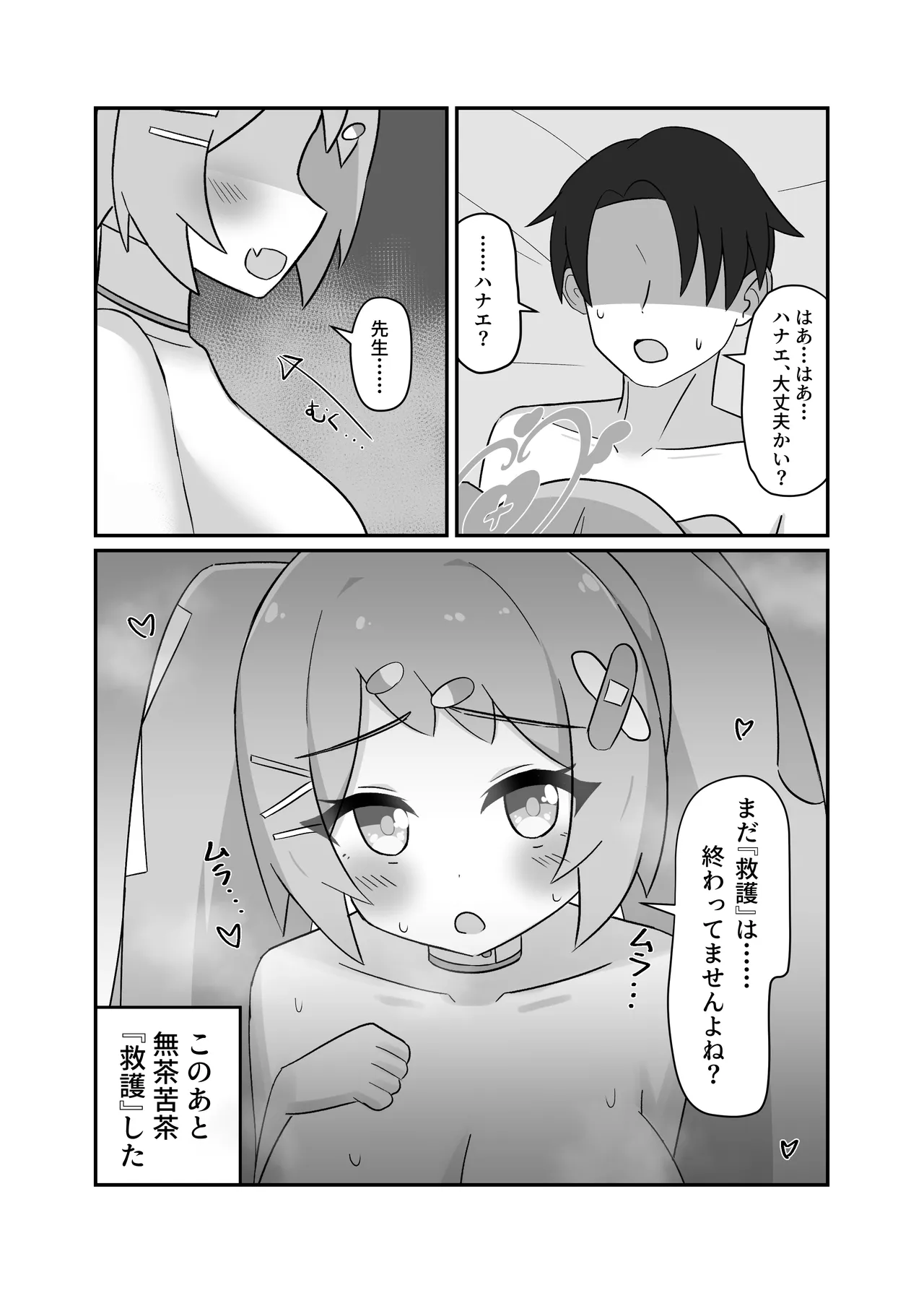 [Lucky Phantasm (Rakirakito)]Hanae Therapy(Blue Archive) [Digital] Page 19