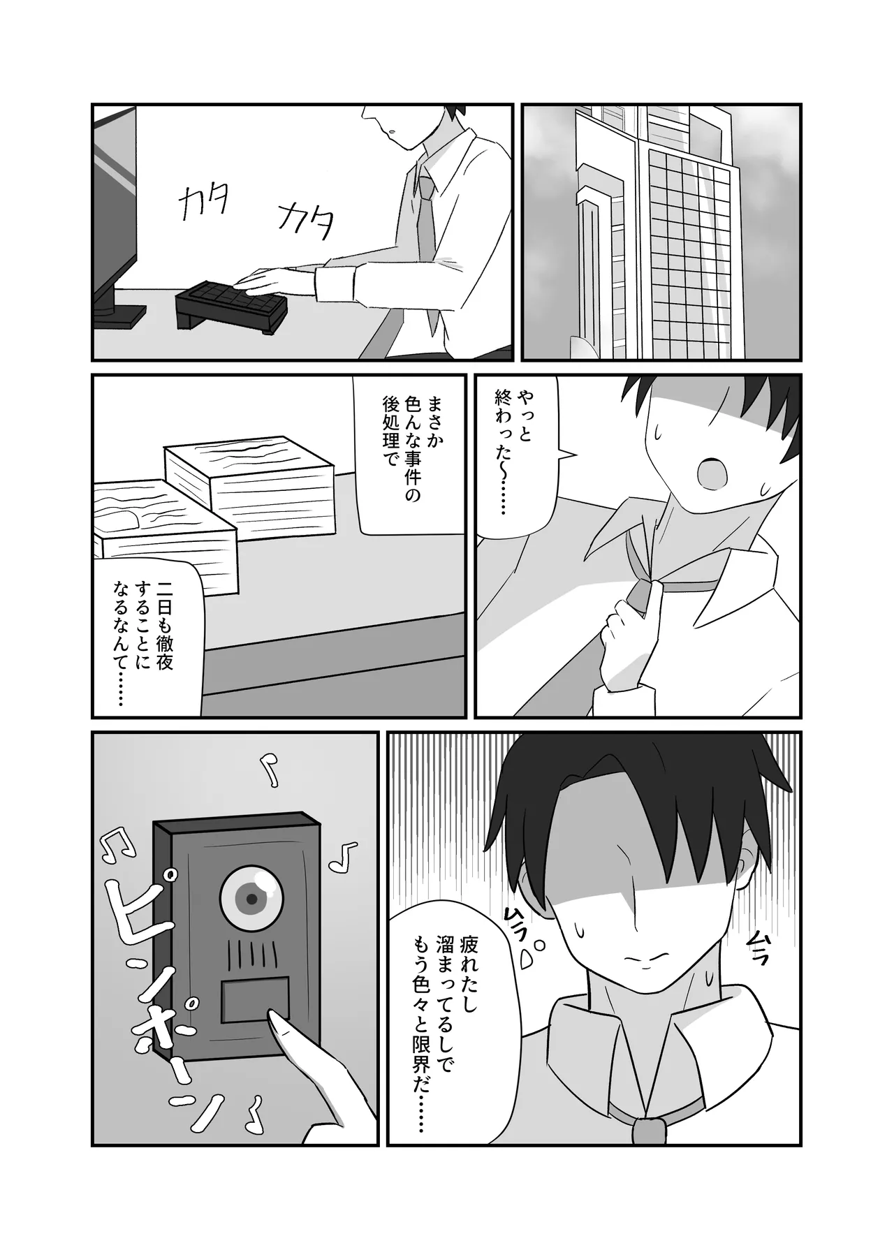 [Lucky Phantasm (Rakirakito)]Hanae Therapy(Blue Archive) [Digital] Page 2