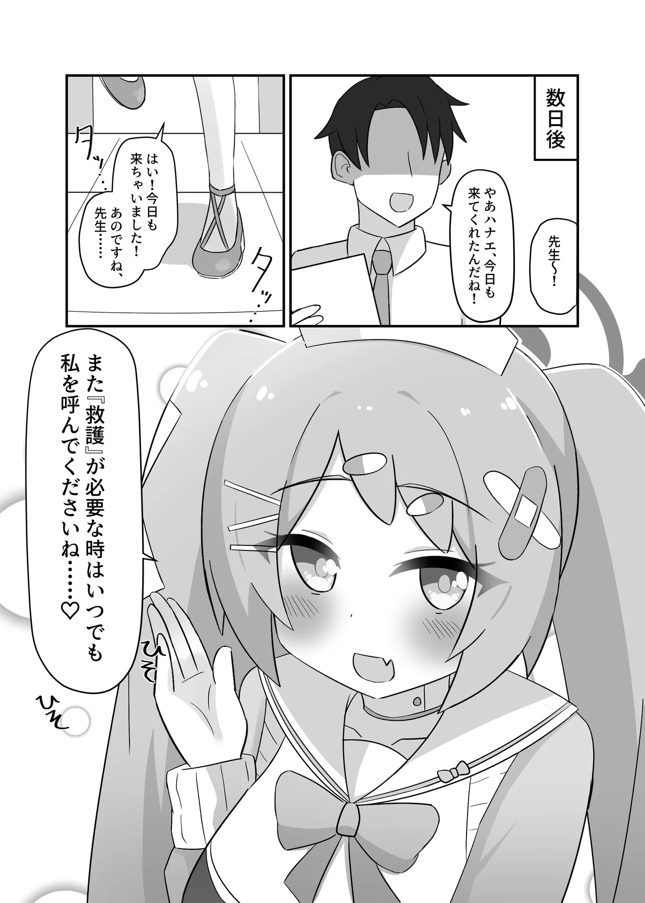 [Lucky Phantasm (Rakirakito)]Hanae Therapy(Blue Archive) [Digital] Page 20