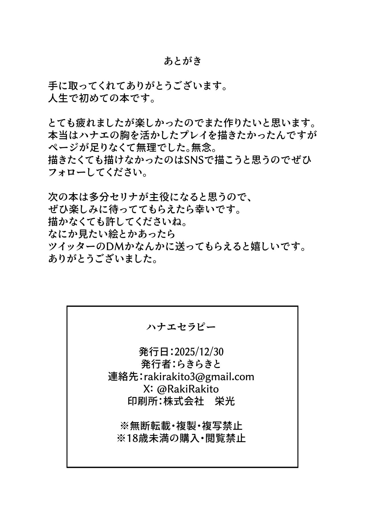 [Lucky Phantasm (Rakirakito)]Hanae Therapy(Blue Archive) [Digital] Page 21