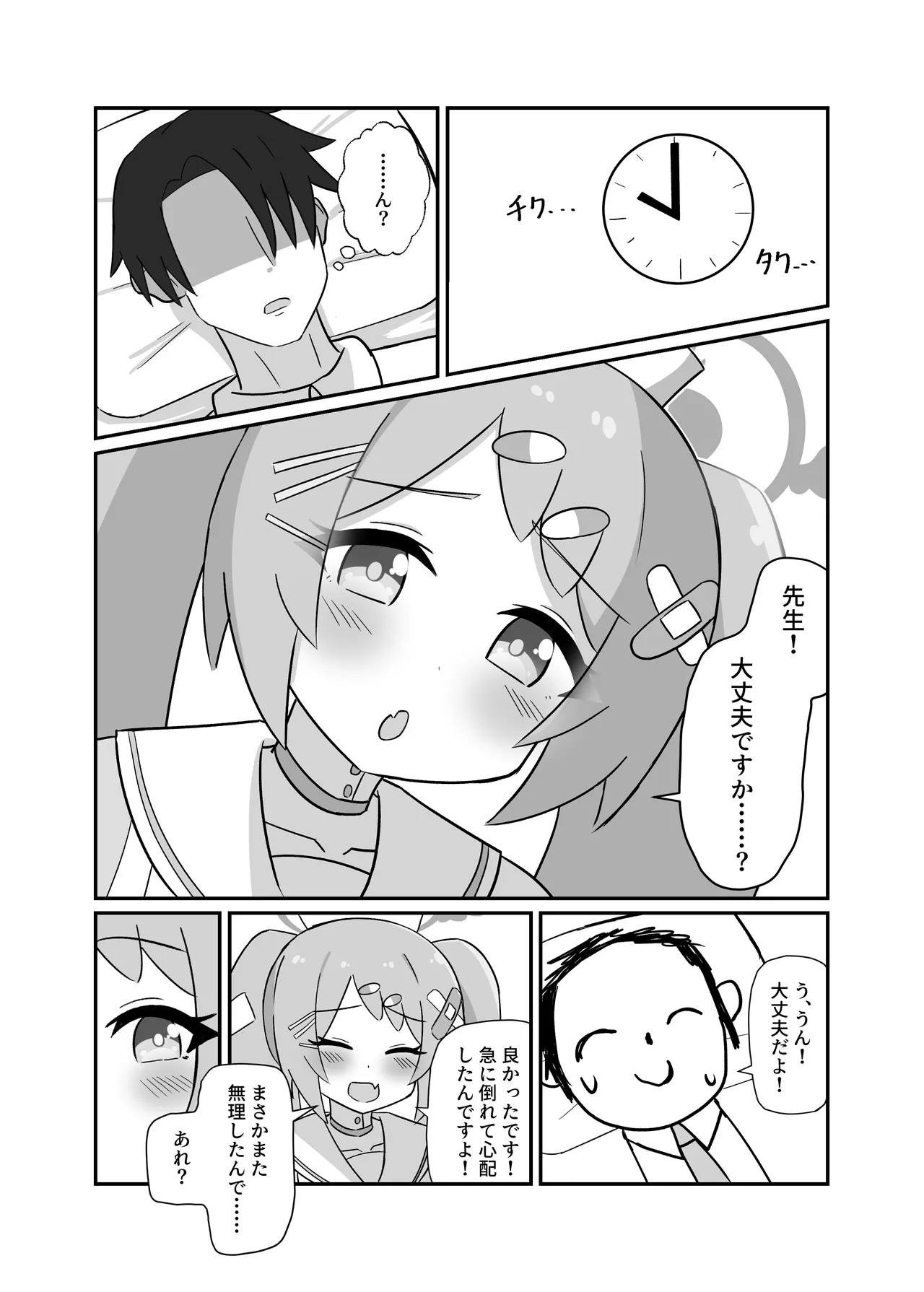 [Lucky Phantasm (Rakirakito)]Hanae Therapy(Blue Archive) [Digital] Page 5