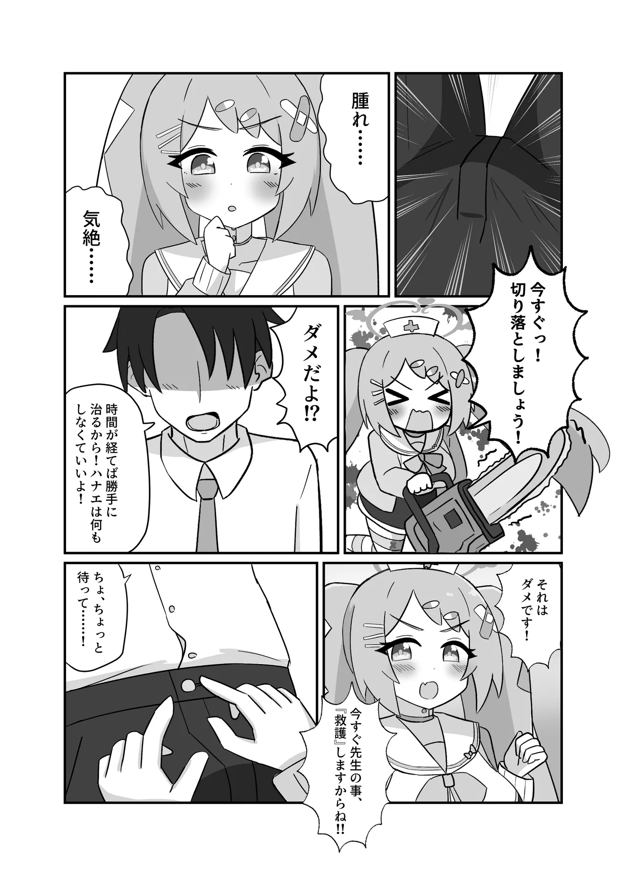 [Lucky Phantasm (Rakirakito)]Hanae Therapy(Blue Archive) [Digital] Page 6