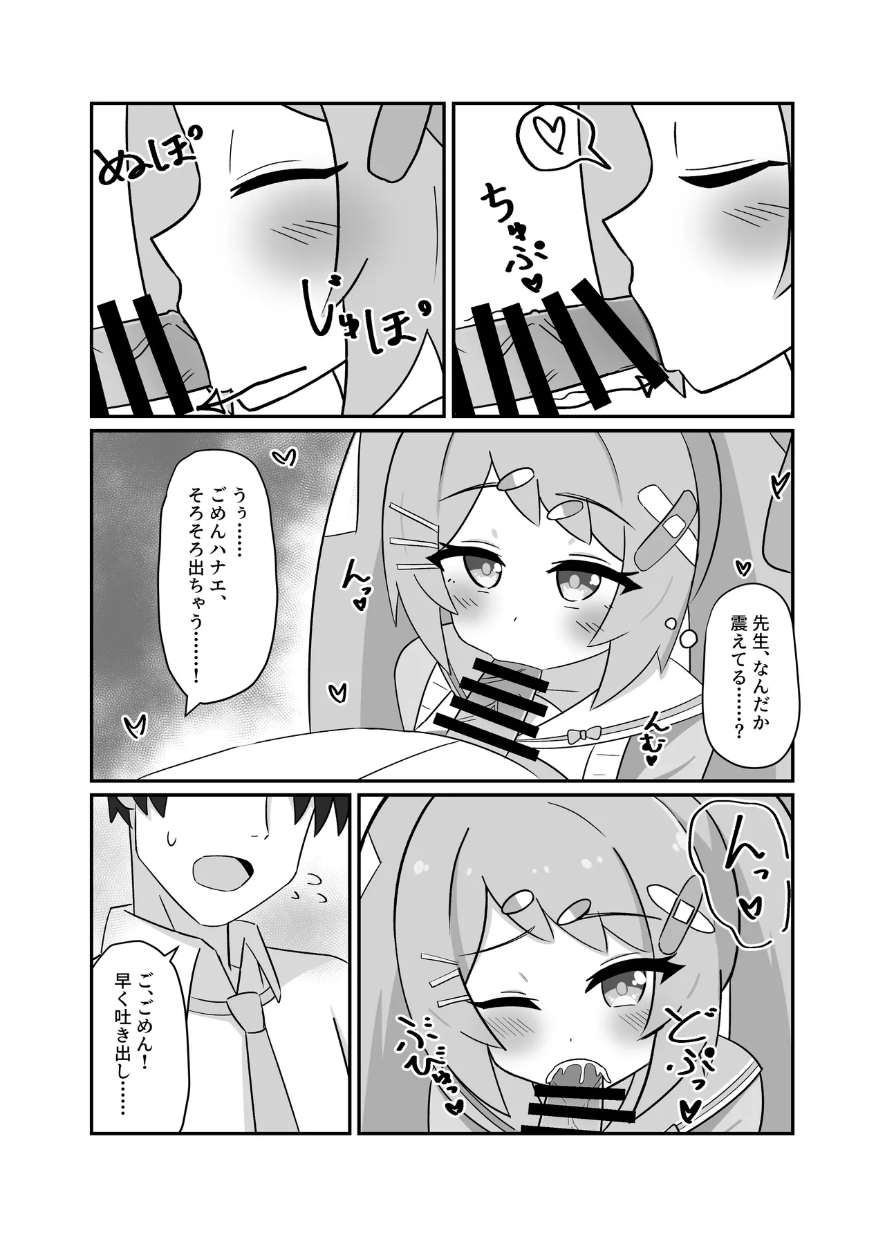 [Lucky Phantasm (Rakirakito)]Hanae Therapy(Blue Archive) [Digital] Page 8