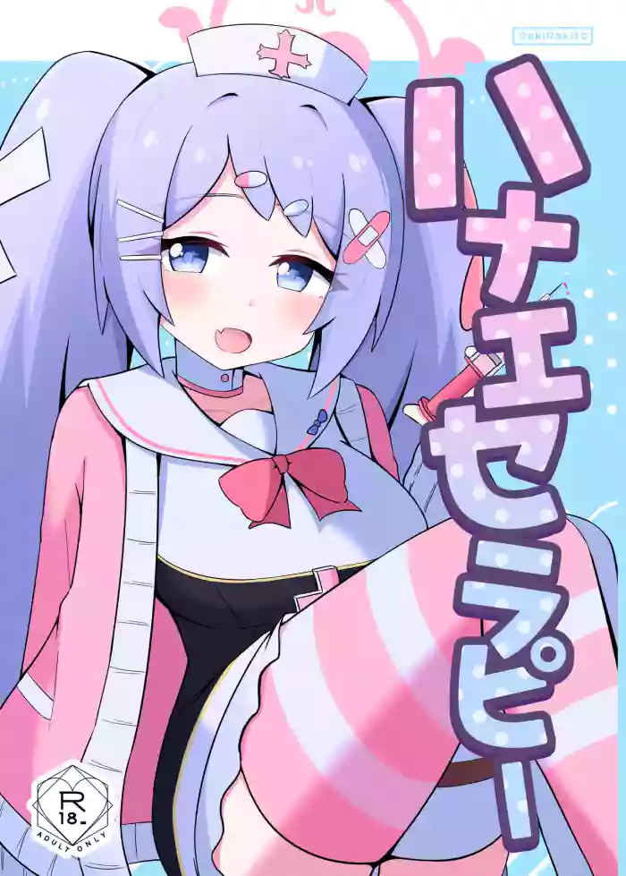 [Lucky Phantasm (Rakirakito)]Hanae Therapy(Blue Archive) [Digital]
