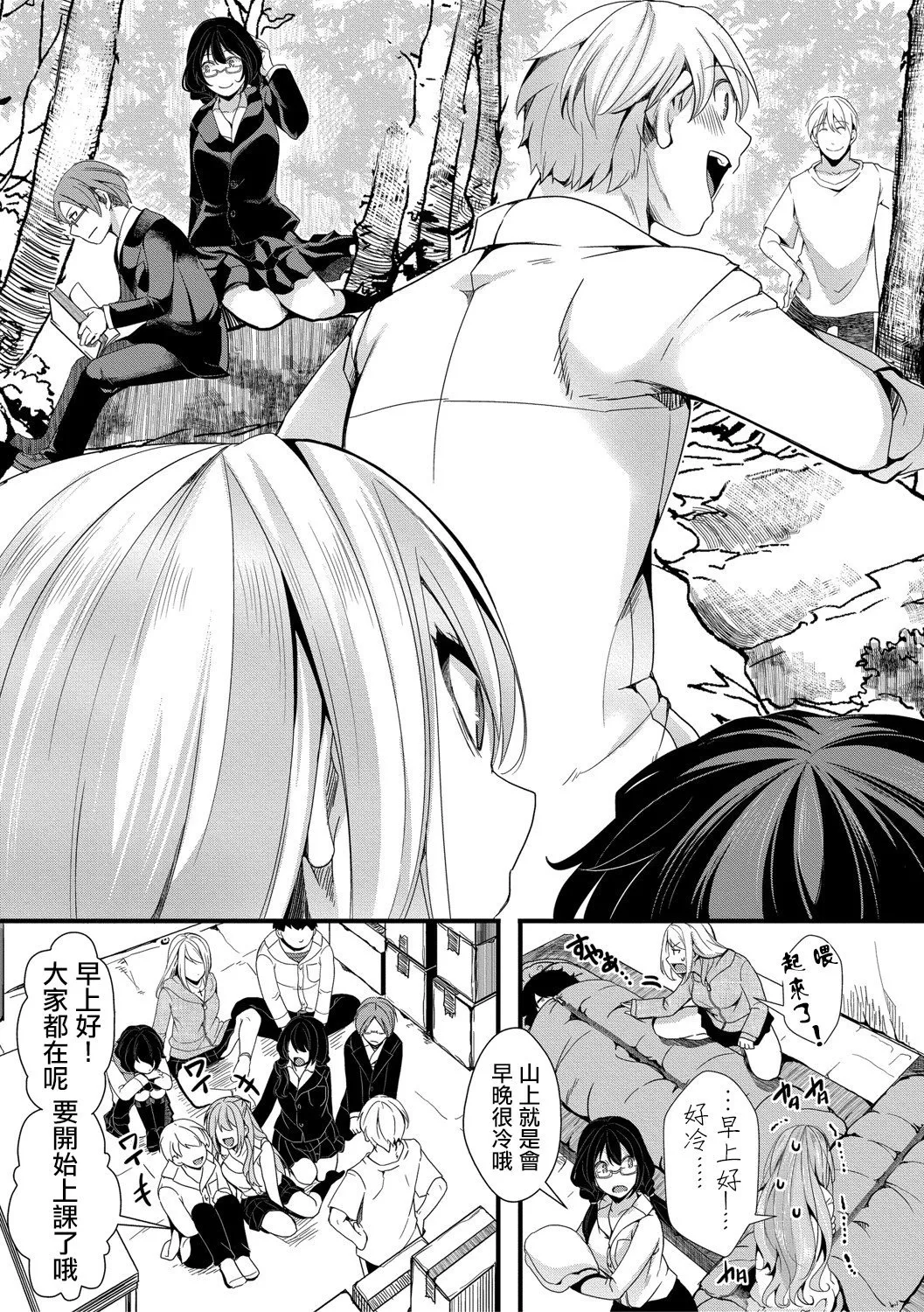 [hal]Mesuana Seikimatsu ~Watashi-tachi no Kyousei Omedeta Shuugaku Ryokou~[Chinese] [Digital] Page 11