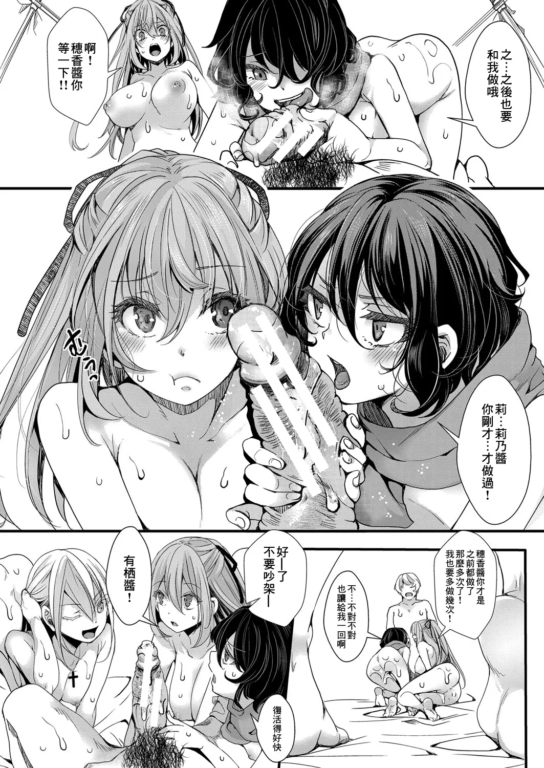 [hal]Mesuana Seikimatsu ~Watashi-tachi no Kyousei Omedeta Shuugaku Ryokou~[Chinese] [Digital] Page 112