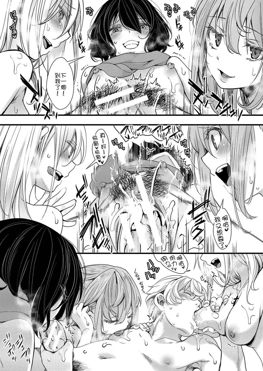 [hal]Mesuana Seikimatsu ~Watashi-tachi no Kyousei Omedeta Shuugaku Ryokou~[Chinese] [Digital] Page 117