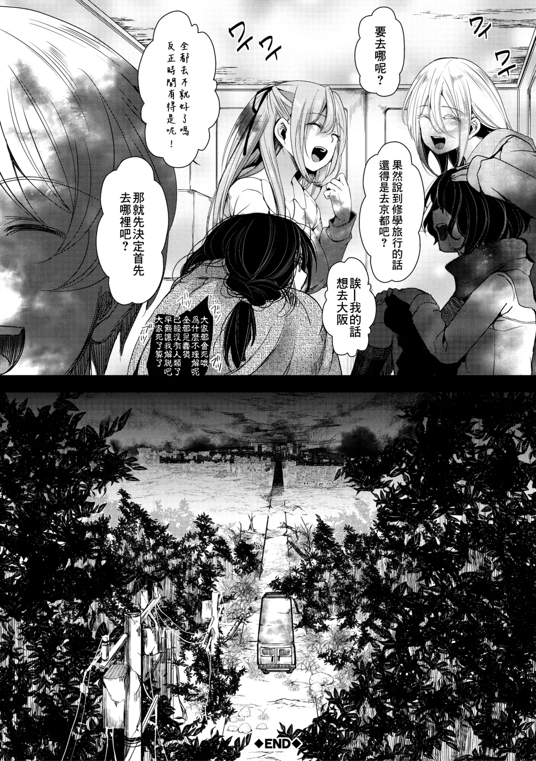 [hal]Mesuana Seikimatsu ~Watashi-tachi no Kyousei Omedeta Shuugaku Ryokou~[Chinese] [Digital] Page 126