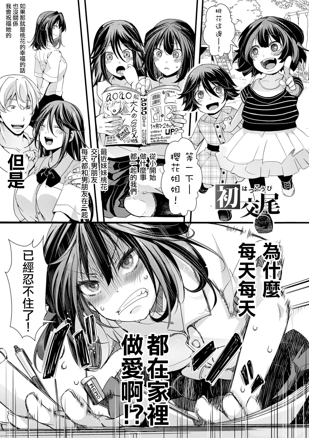 [hal]Mesuana Seikimatsu ~Watashi-tachi no Kyousei Omedeta Shuugaku Ryokou~[Chinese] [Digital] Page 127